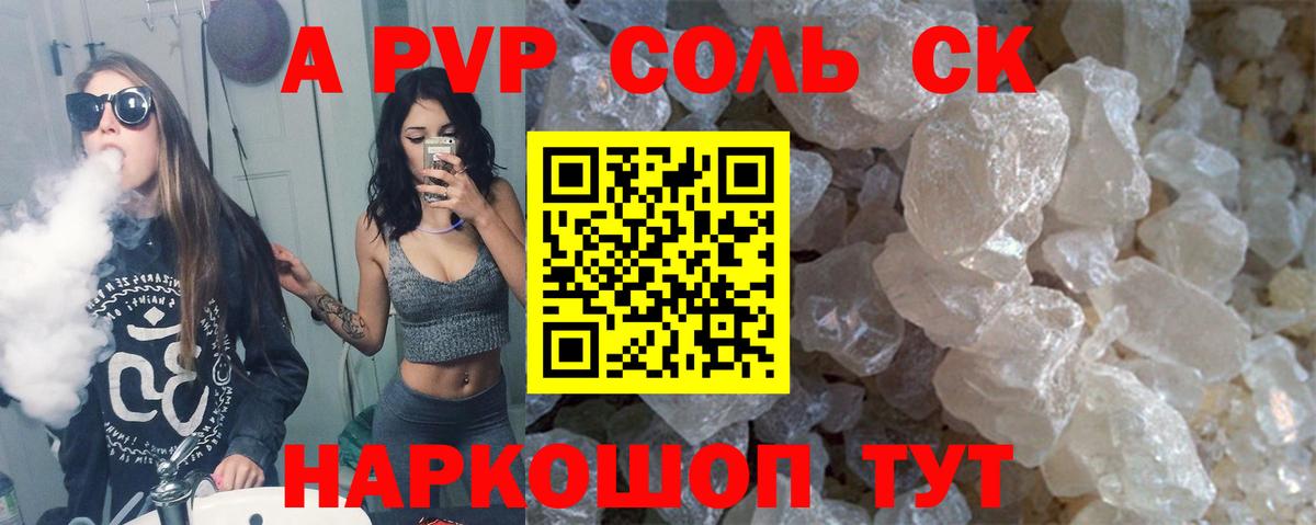 A-PVP Соль Нарьян-Мар