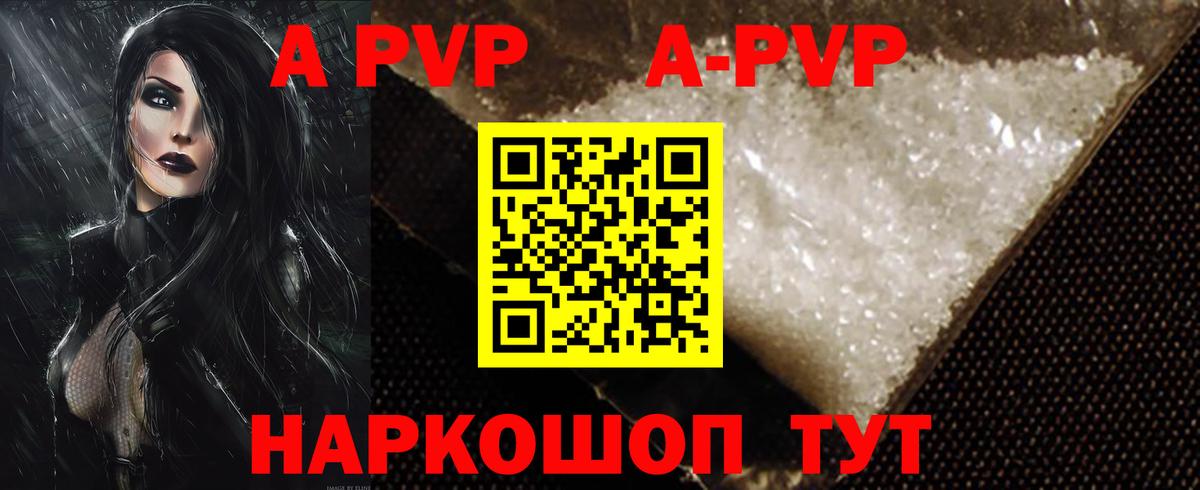 A PVP  APVP Crystall  Вход с VPN  Нарьян-Мар  Alpha-PVP кристаллы 