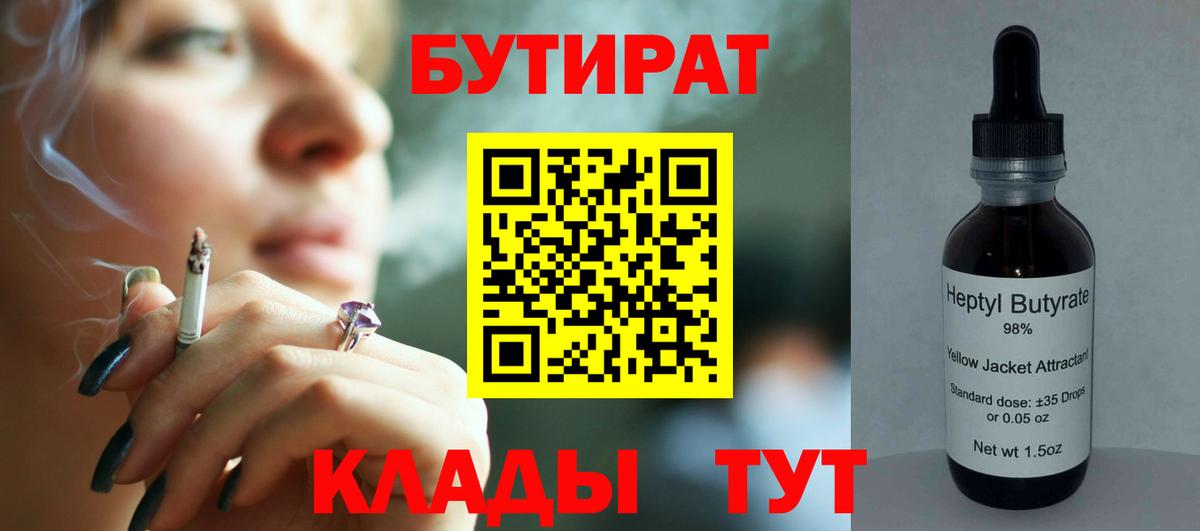 БУТИРАТ  Вход с VPN  Нарьян-Мар  Бутират 1.4BDO 