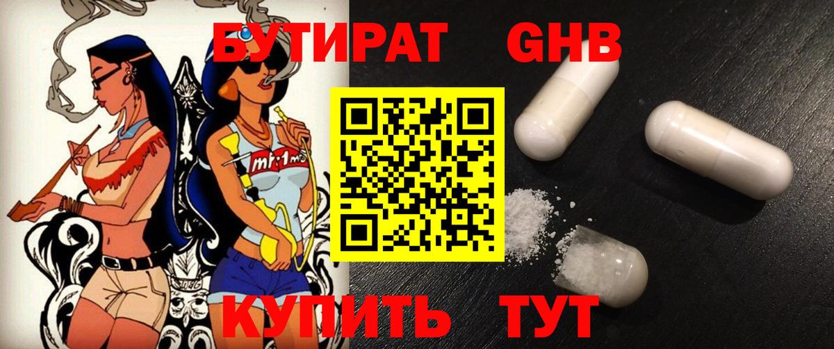 Бутират BDO 33% Нарьян-Мар