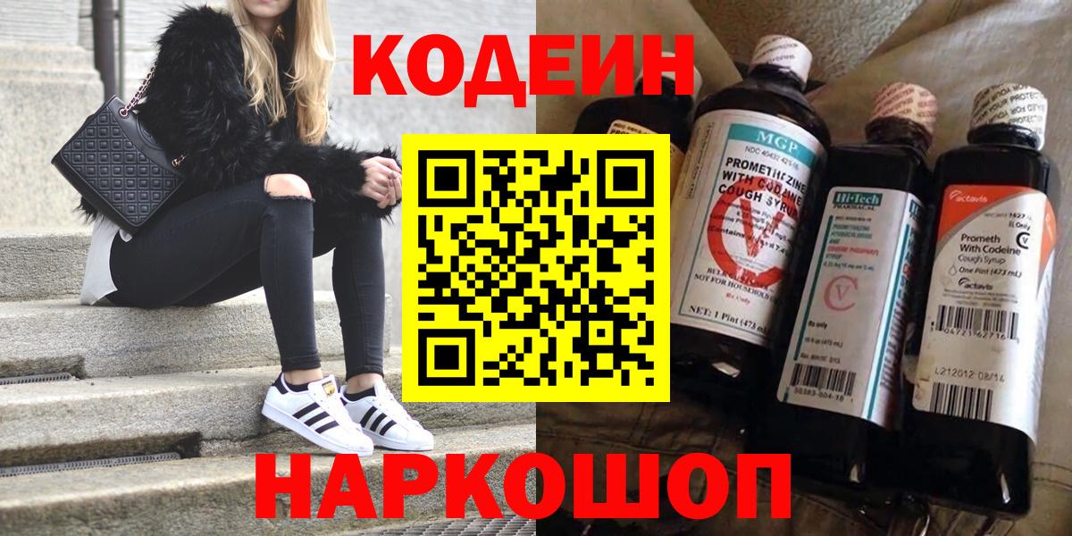Нарьян-Мар  Codein Purple Drank  Codein Purple Drank  Вход с VPN 