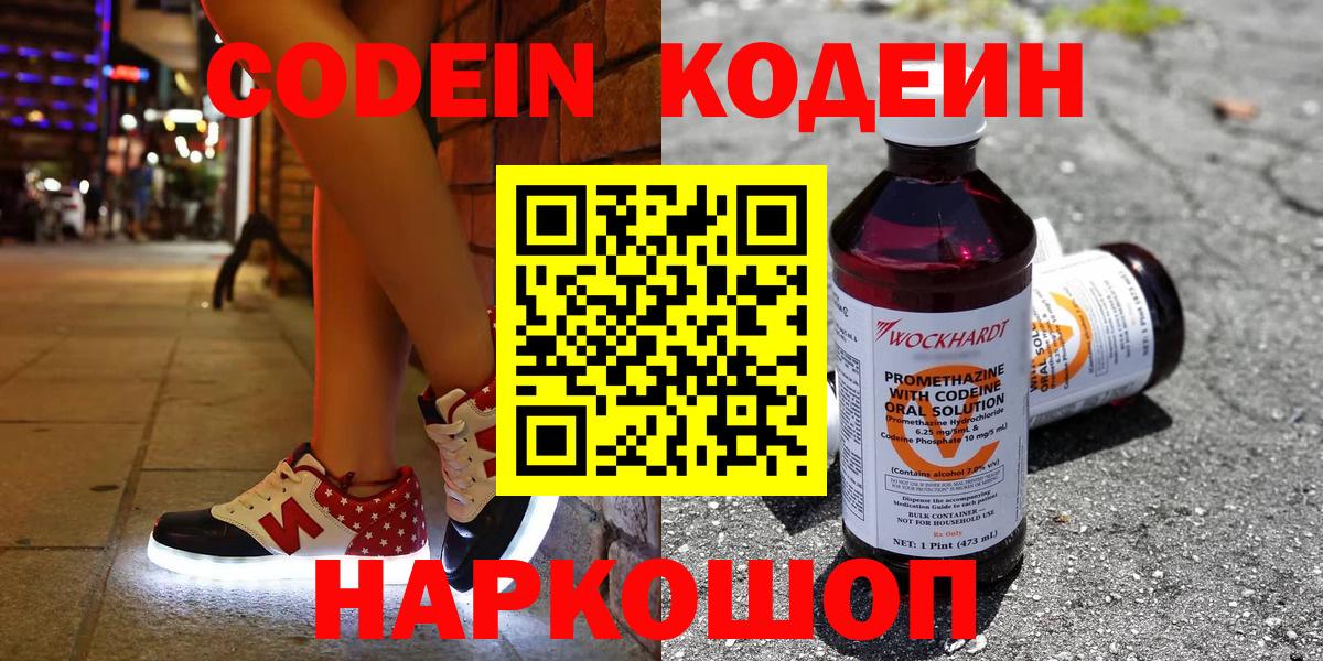 Codein напиток Lean (лин)  Кодеиновый сироп Lean Purple Drank  Нарьян-Мар 