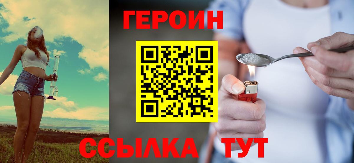 Героин  Вход с VPN  Нарьян-Мар  Героин хмурый 