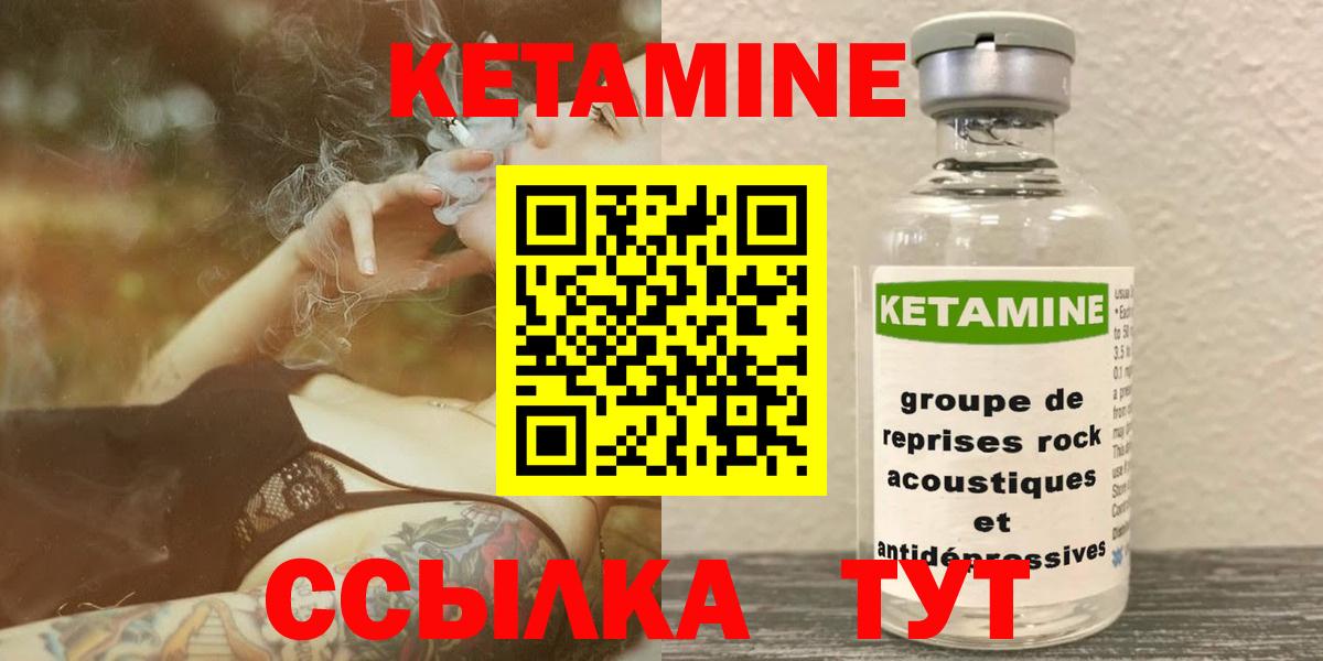 Нарьян-Мар  Кетамин VHQ  Кетамин ketamine  Вход с VPN 