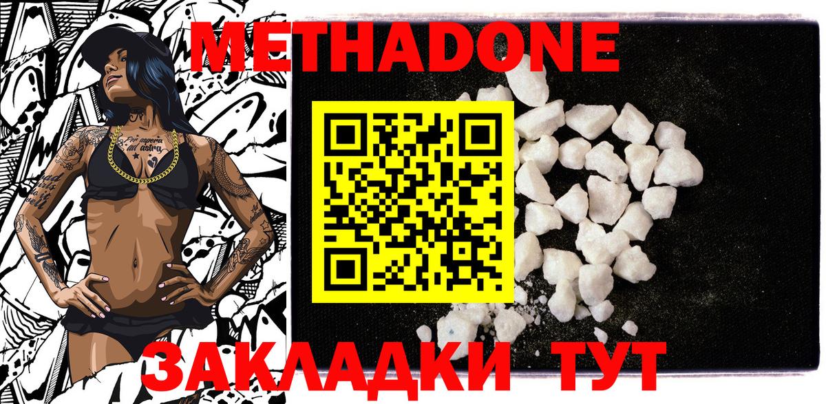 МЕТАДОН мёд Нарьян-Мар