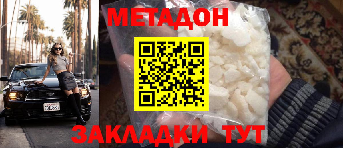 Метадон methadone  Вход с VPN  Нарьян-Мар 
